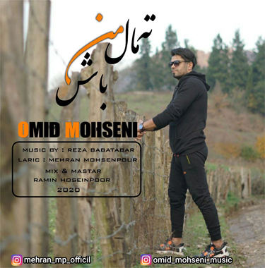 امید محسنی ته مال من باش